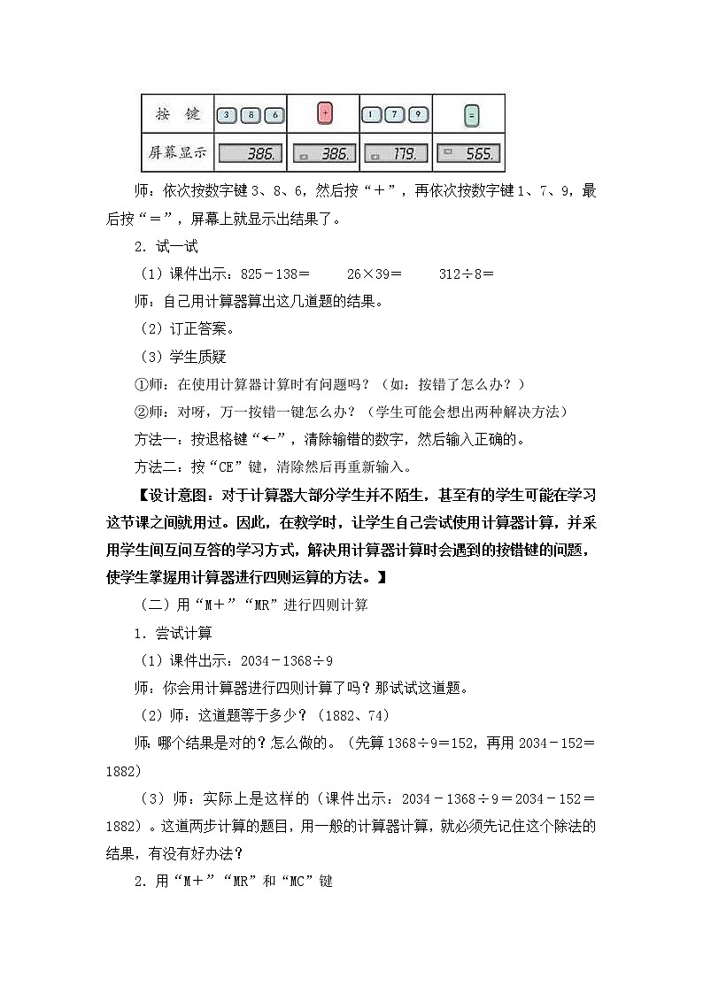 五年級上冊數(shù)學(xué)教案-2.8 小數(shù)乘除法（用計算器計算）▏滬教版(4)第2頁