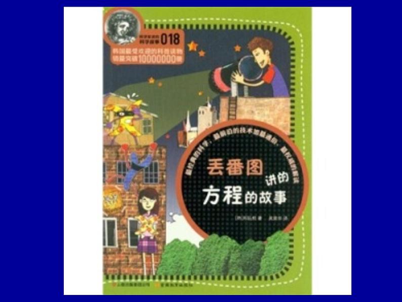五年级上册数学课件-4.4 简易方程(列方程解应用题)▏沪教版 (共16张PPT)03