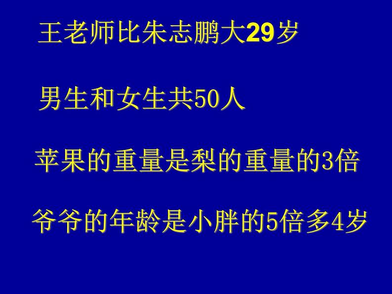 五年级上册数学课件-4.4 简易方程(列方程解应用题)▏沪教版 (共16张PPT)08