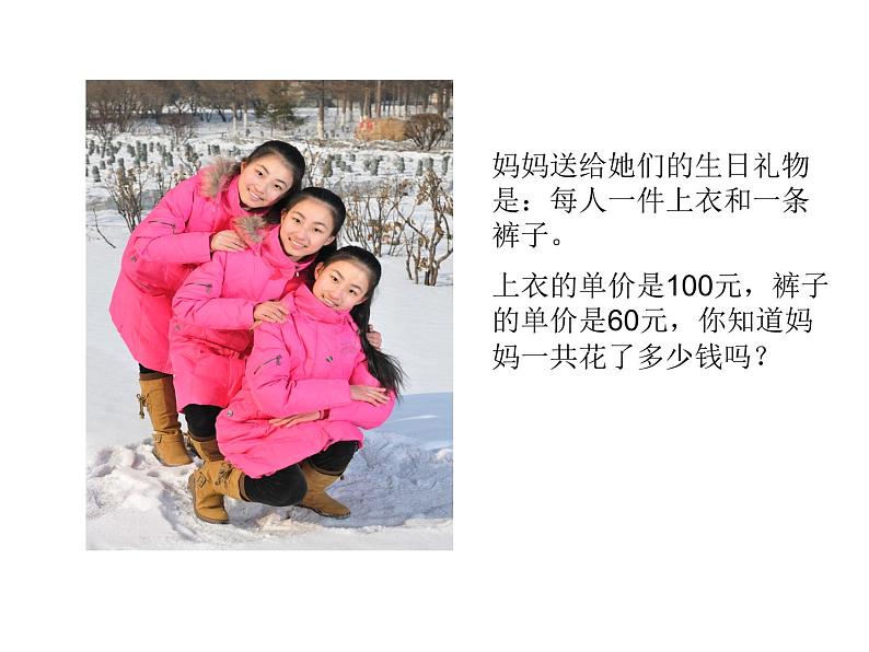 四年级上册数学课件-3.3乘法分配律|青岛版(五年制) (共14张PPT)第3页