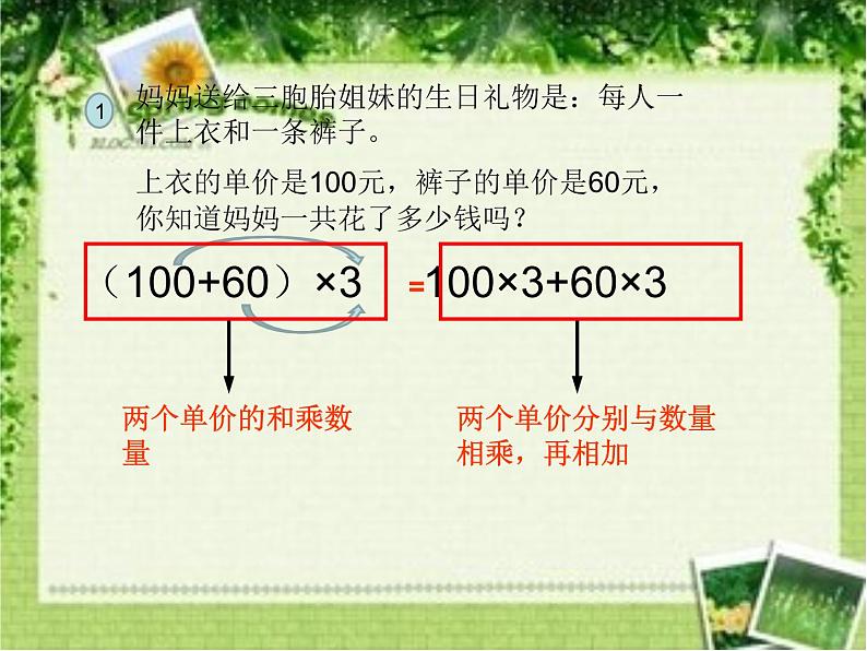 四年级上册数学课件-3.3乘法分配律|青岛版(五年制) (共14张PPT)第5页