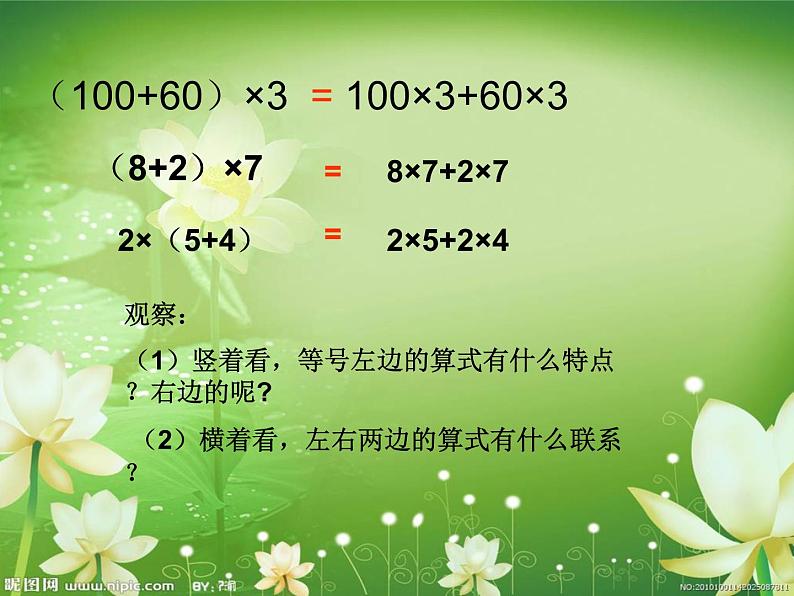 四年级上册数学课件-3.3乘法分配律|青岛版(五年制) (共14张PPT)第6页