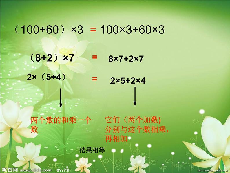四年级上册数学课件-3.3乘法分配律|青岛版(五年制) (共14张PPT)第7页