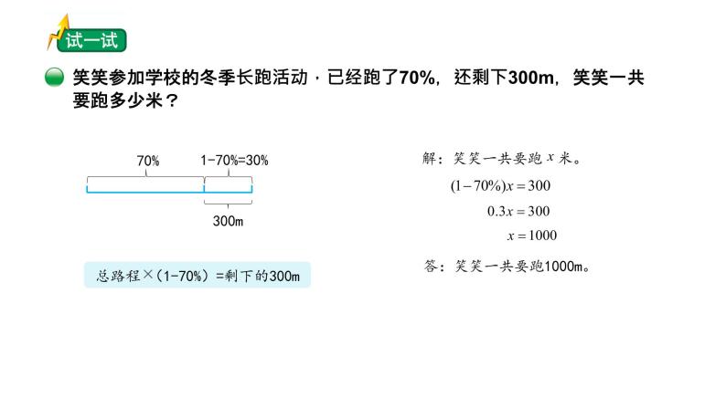 小学数学 北师大版 六年级上册 第七单元第6课时《百分数的应用（三）（试一试）》 课件05