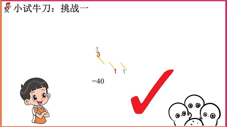 小学数学 北师大版 六年级上册 第二单元第2课时《分数的混合运算(一)(试一试)》 课件第4页
