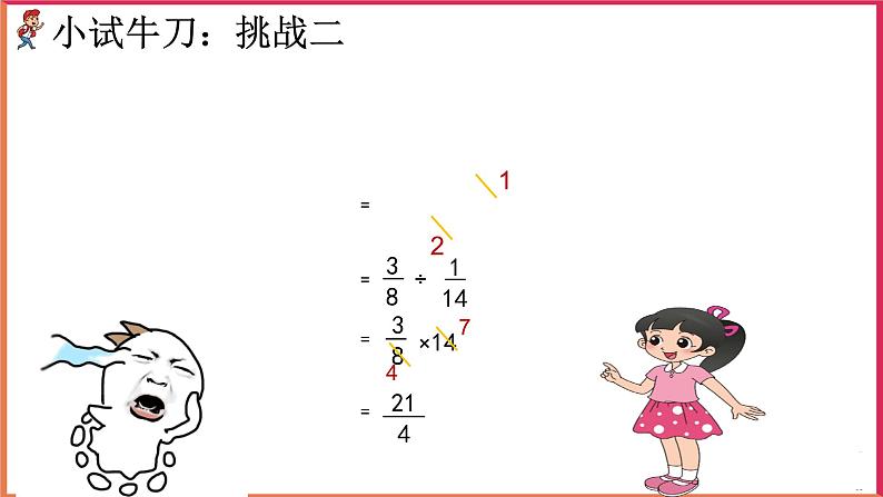 小学数学 北师大版 六年级上册 第二单元第2课时《分数的混合运算(一)(试一试)》 课件第5页