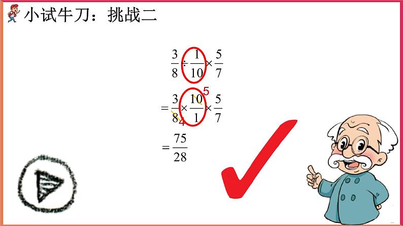 小学数学 北师大版 六年级上册 第二单元第2课时《分数的混合运算(一)(试一试)》 课件第6页
