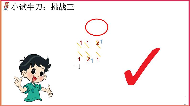 小学数学 北师大版 六年级上册 第二单元第2课时《分数的混合运算(一)(试一试)》 课件第7页