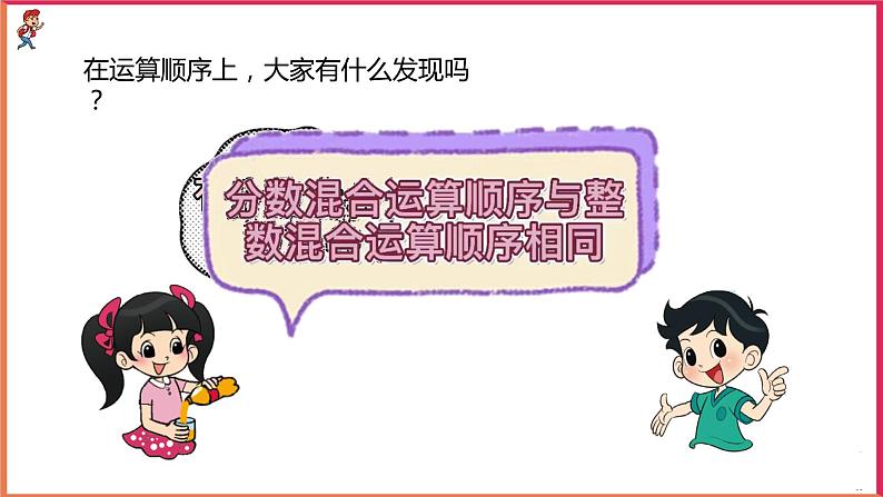小学数学 北师大版 六年级上册 第二单元第2课时《分数的混合运算(一)(试一试)》 课件第8页