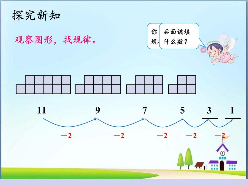 一年级数学下册课件-7.找规律 -人教版(共15张PPT)05