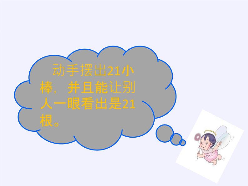 一年级数学下册课件-4.1 数数、数的组成-人教版(共18张PPT)第6页