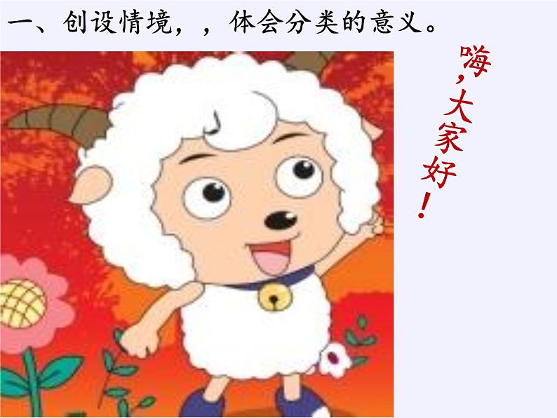 一年级数学下册课件-3.分类与整理 -人教版(共19张PPT)第3页