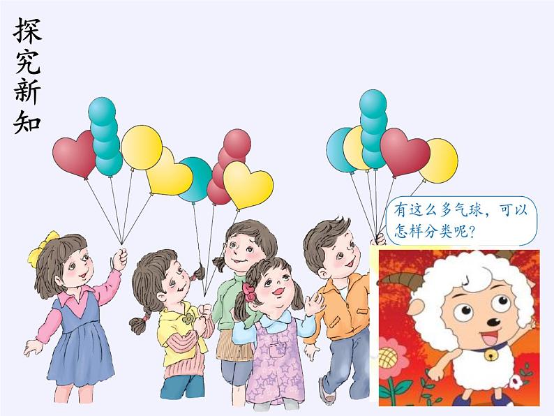 一年级数学下册课件-3.分类与整理 -人教版(共19张PPT)第6页