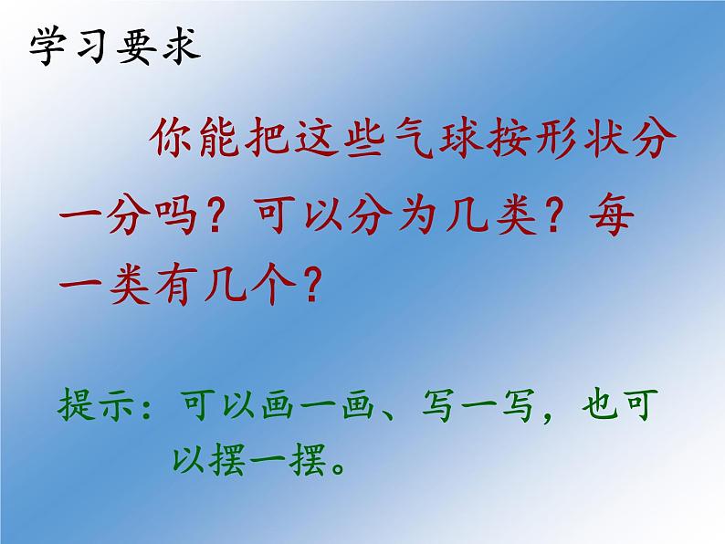 一年级数学下册课件-3.分类与整理 -人教版(共19张PPT)第7页