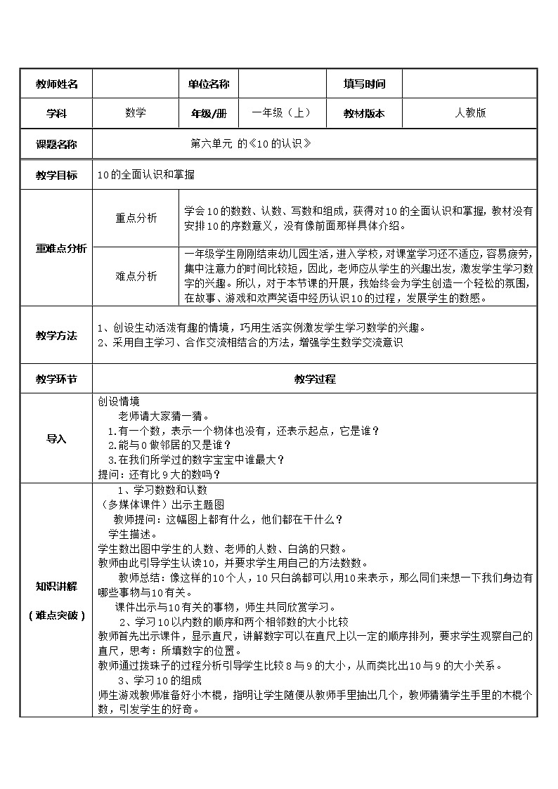 一年级数学上册教案-5.3 10的认识10-人教版01
