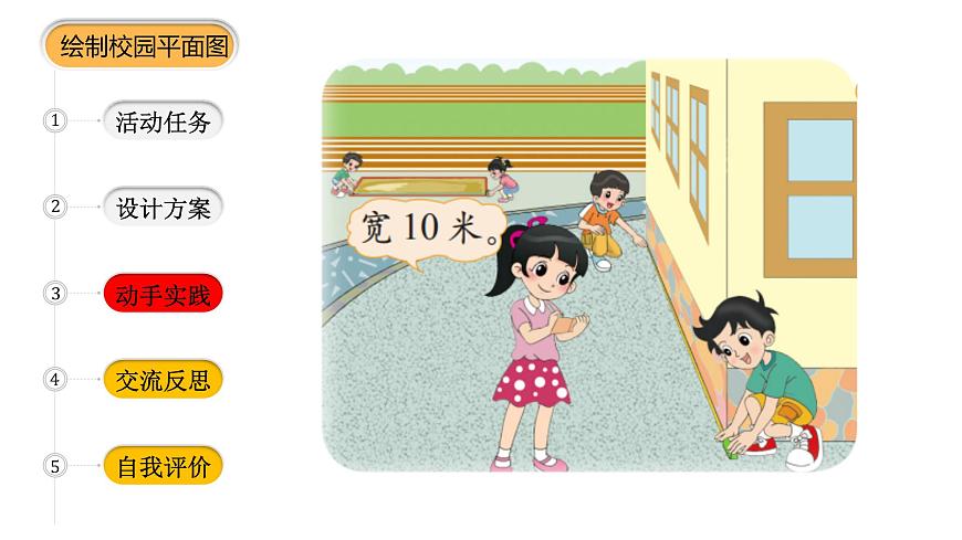 小學(xué)數(shù)學(xué) 北師大版 六年級下冊 數(shù)學(xué)好玩第01課時《繪制校園平面圖》課件第8頁