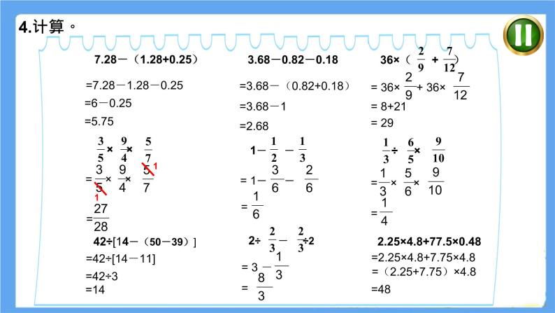 小学数学 北师大版 六年级下册 总复习第04课时《数的运算（计算与应用）》  课件05