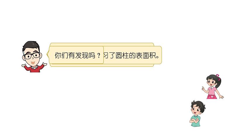 小学数学 北师大版 六年级下册 第一单元第04课时《圆柱表面积(试一试)》课件02