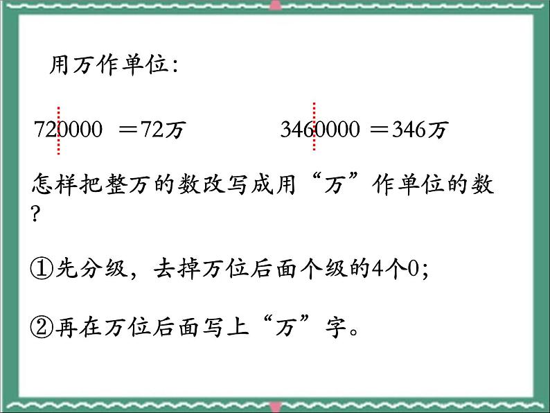 四年级上册数学课件-6.3.2亿以上数的改写;感受一亿 |冀教版 (共16张PPT)03