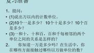 小学青岛版 (五四制)一 泰山古树——计算器多媒体教学课件ppt