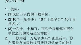 小学青岛版 (五四制)一 泰山古树——计算器多媒体教学课件ppt