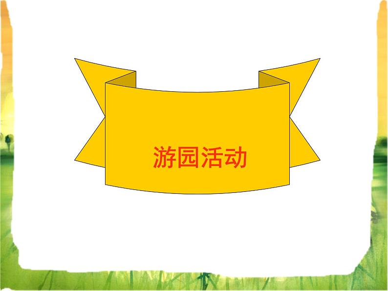 《长方形和正方形的认识》课件第6页