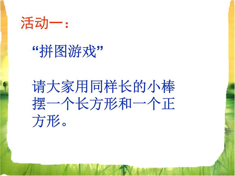 《长方形和正方形的认识》课件第7页