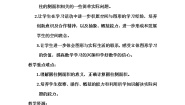 小学数学第二单元 圆柱和圆锥圆柱教案设计