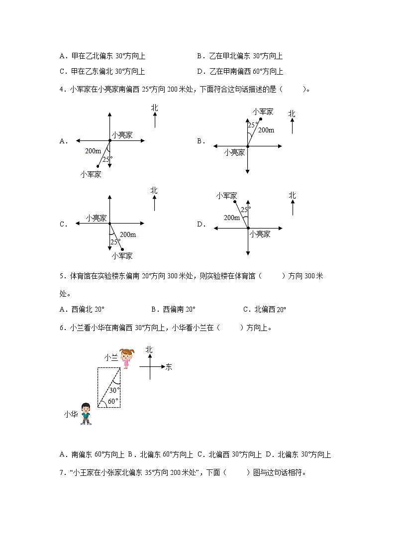 第二单元位置与方向(二)高频考点检测卷(单元测试)-小学数学六年级上册人教版第2页