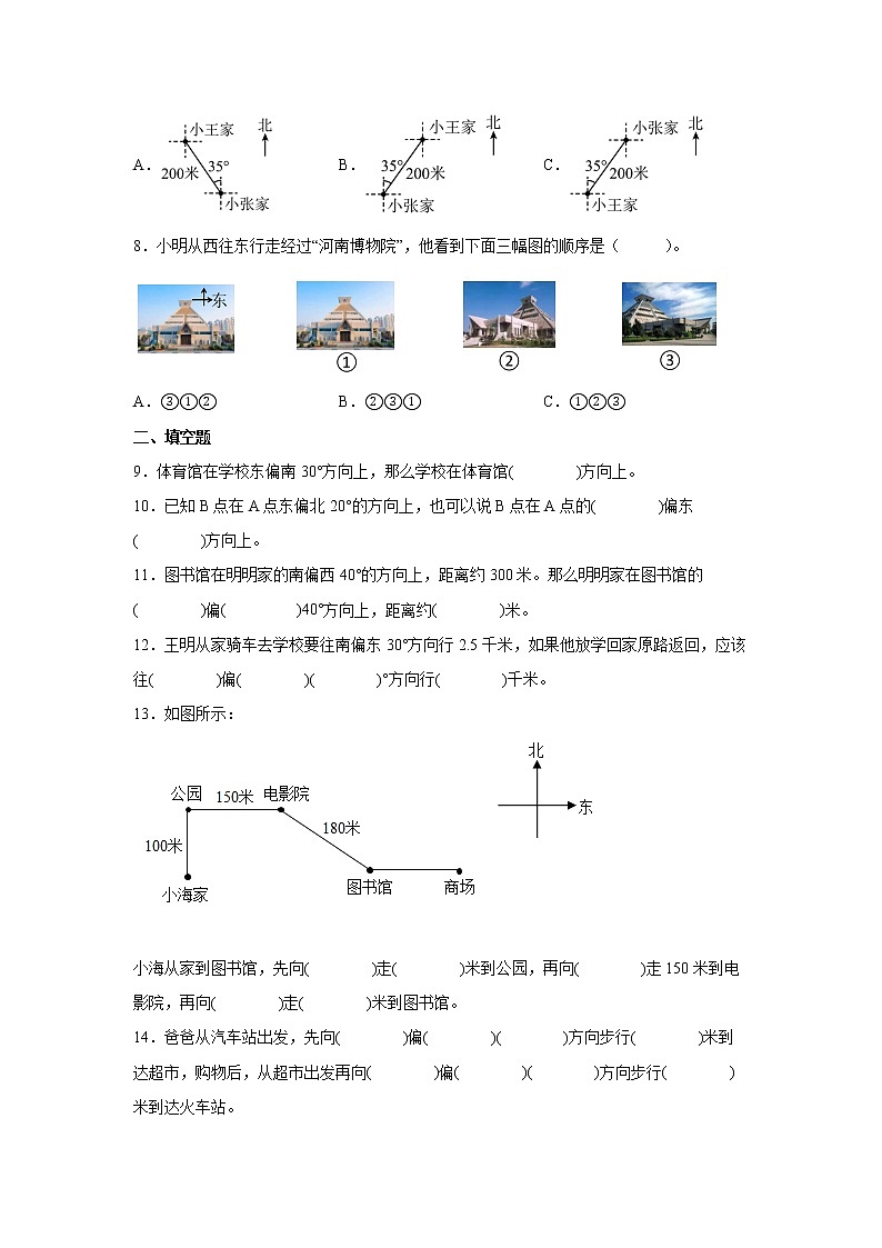 第二单元位置与方向(二)高频考点检测卷(单元测试)-小学数学六年级上册人教版第3页