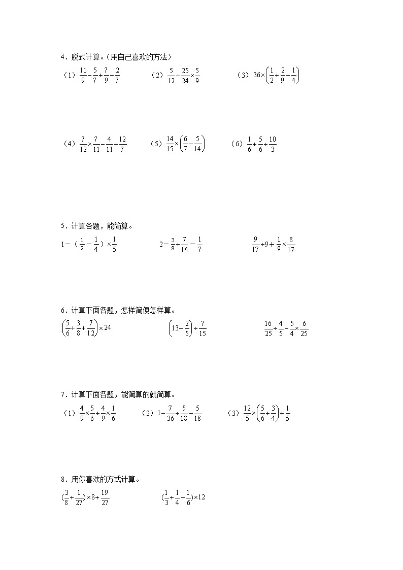 3.3分数除法计算题课时训练(同步练习)-小学数学六年级上册人教版第2页