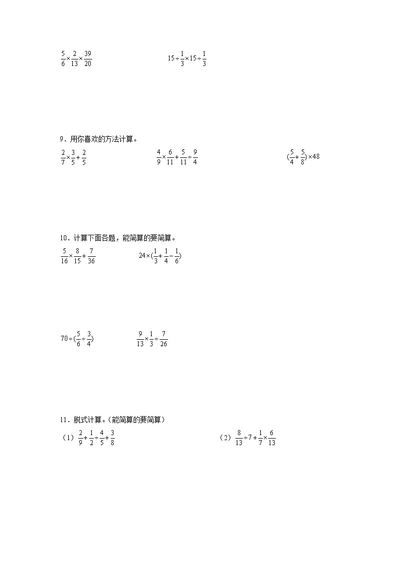 3.3分数除法计算题课时训练(同步练习)-小学数学六年级上册人教版第3页