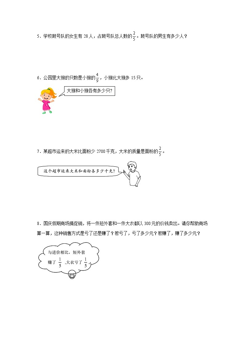 3.4分數(shù)除法解決問題課時訓(xùn)練（同步練習(xí)）-小學(xué)數(shù)學(xué)六年級上冊人教版第2頁