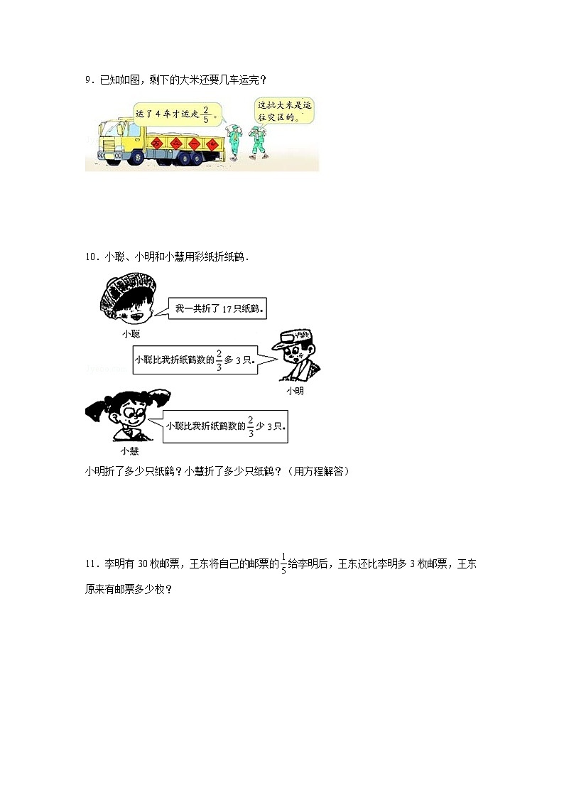 3.4分數(shù)除法解決問題課時訓(xùn)練（同步練習(xí)）-小學(xué)數(shù)學(xué)六年級上冊人教版第3頁