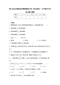 小学3 分数除法2 分数除法单元测试课后作业题