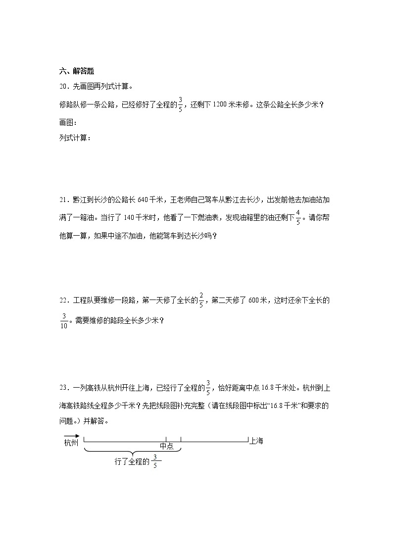 第三单元分数除法重难点检测卷（单元测试）-小学数学六年级上册人教版03