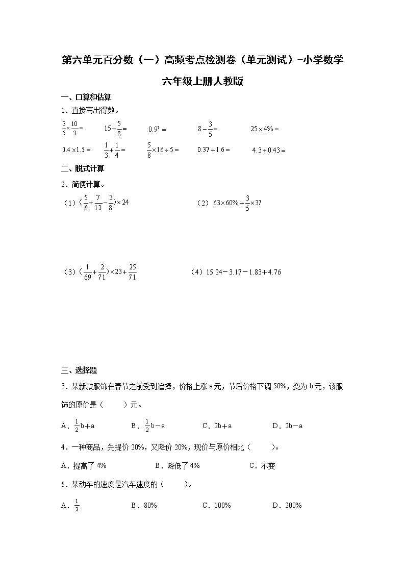 第六单元百分数(一)高频考点检测卷(单元测试)-小学数学六年级上册人教版01