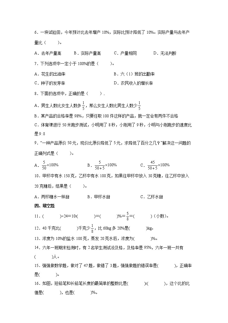 第六单元百分数(一)高频考点检测卷(单元测试)-小学数学六年级上册人教版02