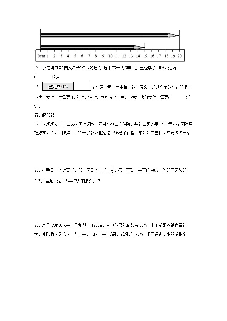 第六单元百分数(一)高频考点检测卷(单元测试)-小学数学六年级上册人教版03
