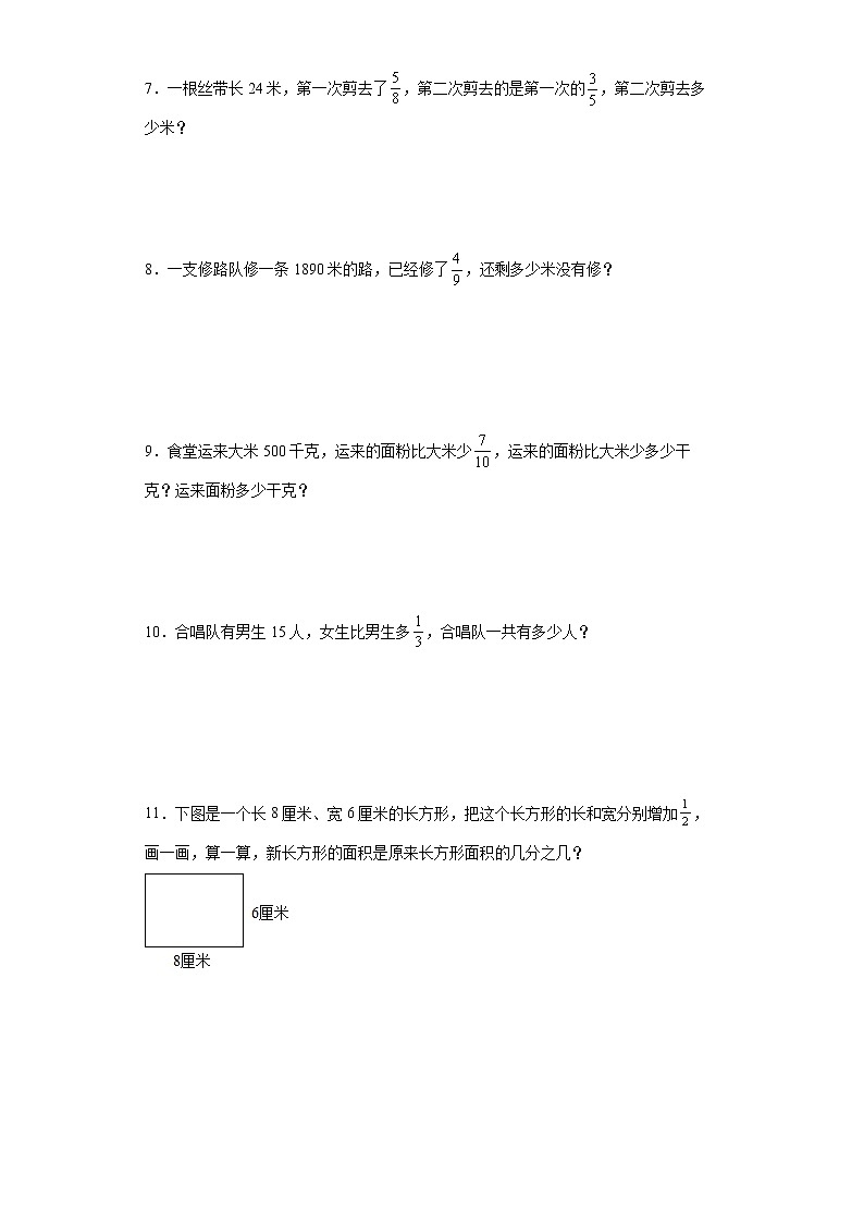 2.5分数乘法解决问题课时练习卷(同步练习)-小学数学六年级上册苏教版第2页
