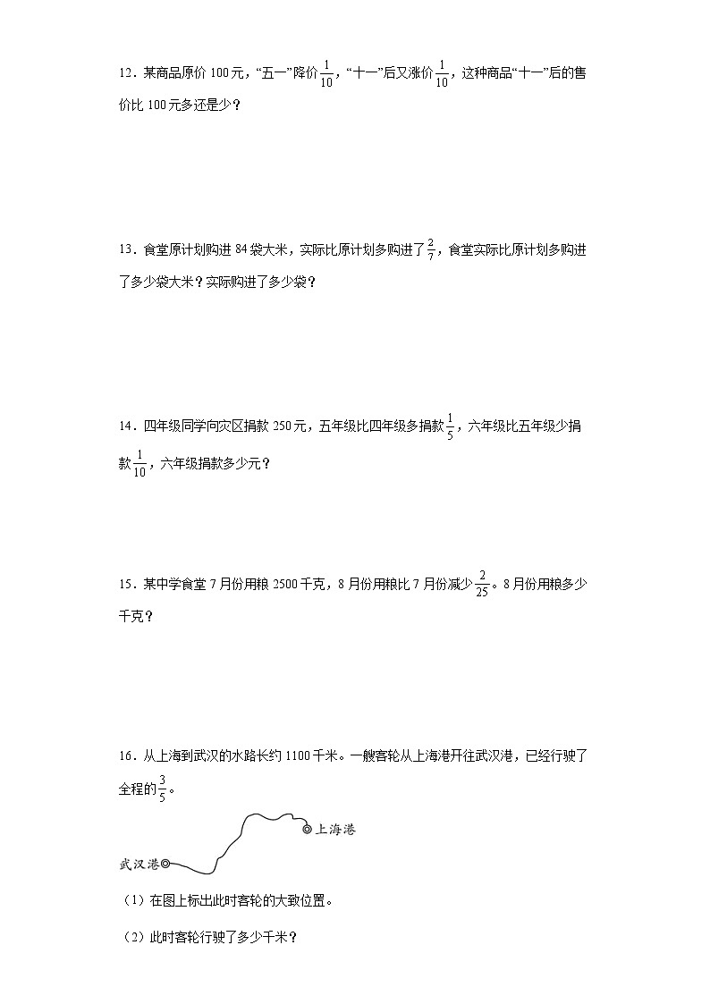 2.5分数乘法解决问题课时练习卷(同步练习)-小学数学六年级上册苏教版第3页