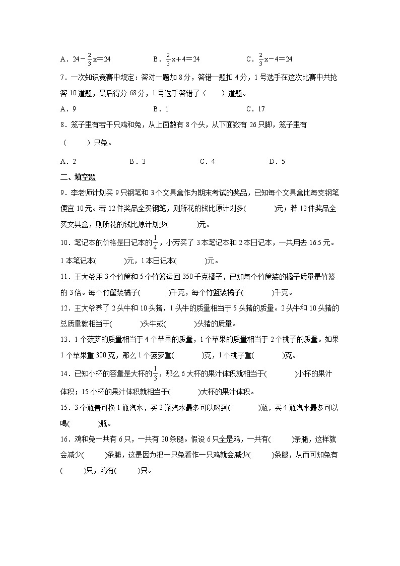 第四单元解决问题的策略高频考点检测卷(单元测试)-小学数学六年级上册苏教版02