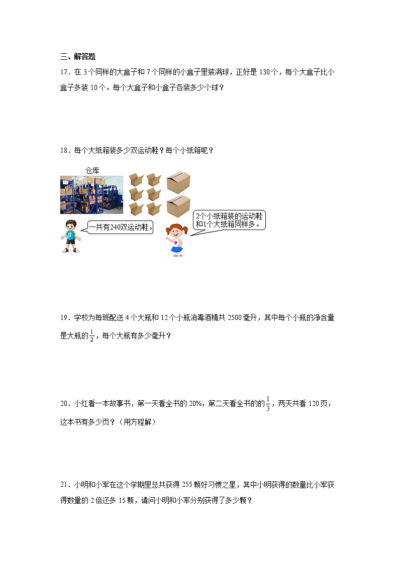 第四单元解决问题的策略高频考点检测卷(单元测试)-小学数学六年级上册苏教版03
