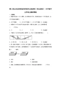 苏教版五年级上册二 多边形的面积单元测试巩固练习
