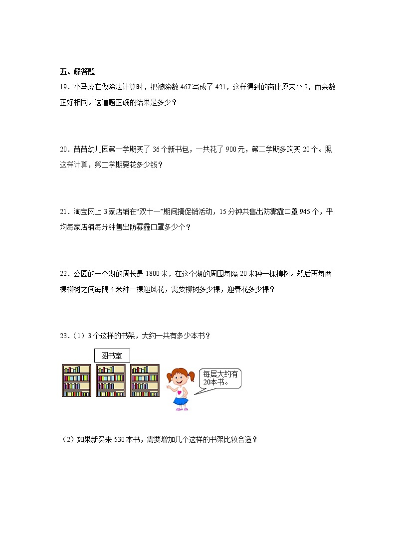 第二单元两、三位数除以两位数易错点检测卷(单元测试)-小学数学四年级上册苏教版第3页