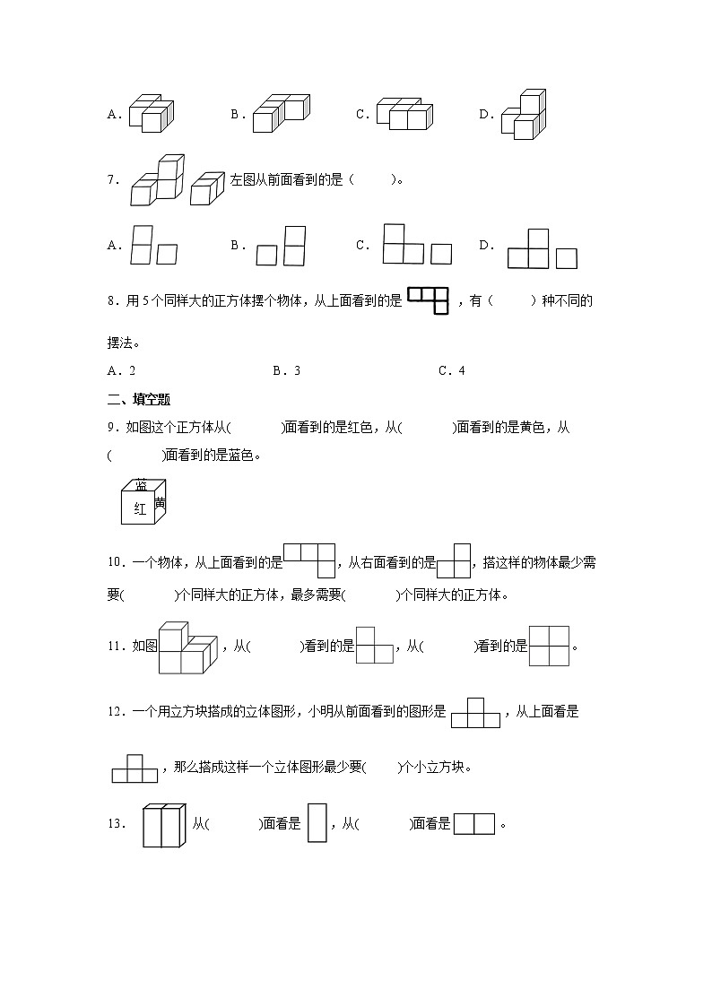 第三单元观察物体高频考点检测卷(单元测试)-小学数学四年级上册苏教版02
