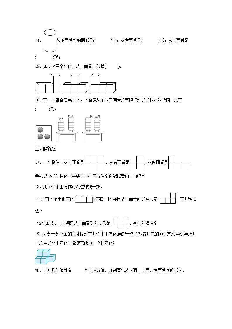 第三单元观察物体高频考点检测卷(单元测试)-小学数学四年级上册苏教版03