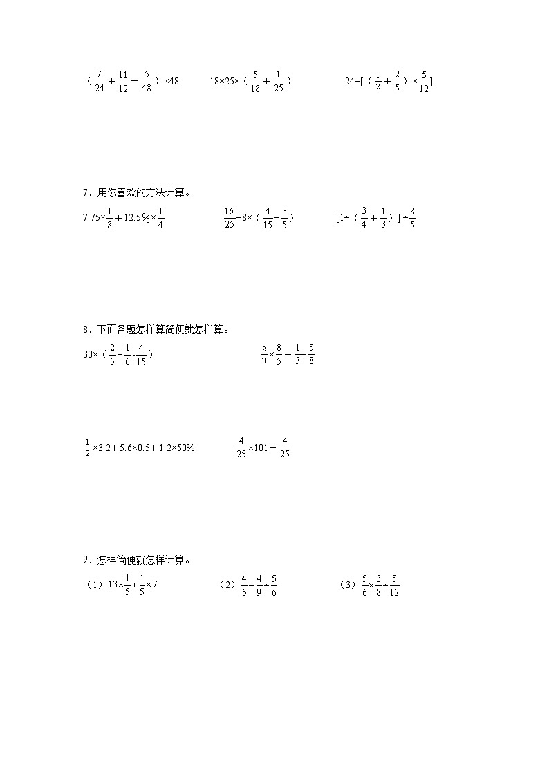 分数、百分数四则混合运算(专项特训)-小学数学六年级上册苏教版 练习03