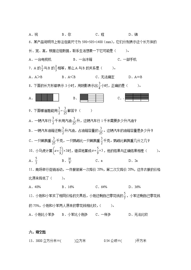 经典题型综合练习卷(试题)-小学数学六年级上册苏教版02