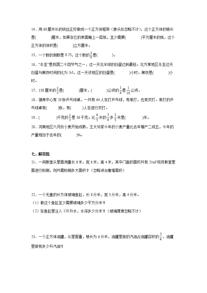 经典题型综合练习卷(试题)-小学数学六年级上册苏教版03